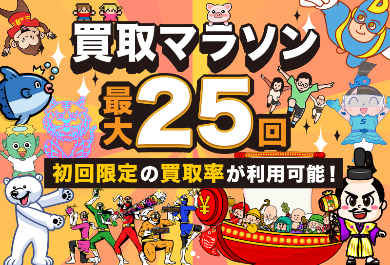 知って得する裏技！ギフト券の買取マラソンで高い買取率を実現する方法