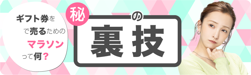 口コミ投稿でプラチナクーポンGET