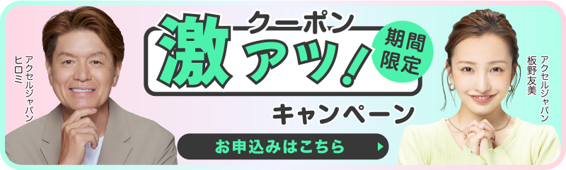 口コミ投稿でプラチナクーポンGET